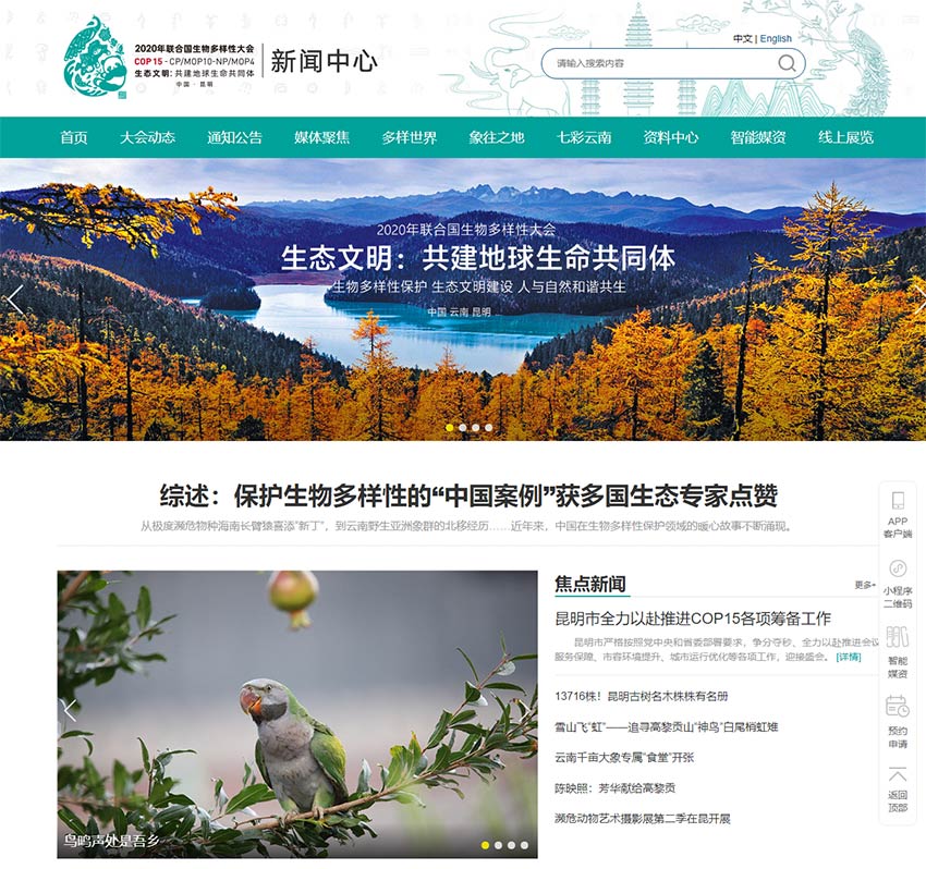 美狮贵宾会COP15新闻中心网站正式上线
