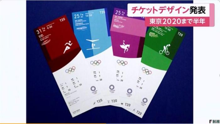 美狮会官版东京奥运赛事门票样式公布：配项目图标及场馆外观